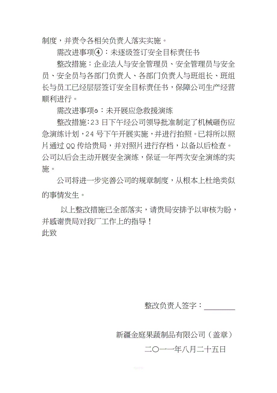 安全生产整改回执报告.doc_第2页