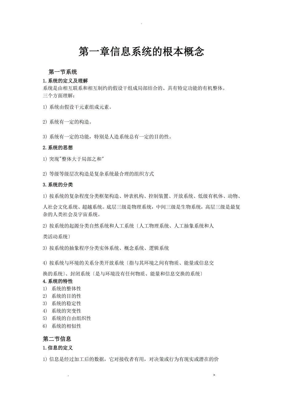 信息系统分析及设计知识点_第1页