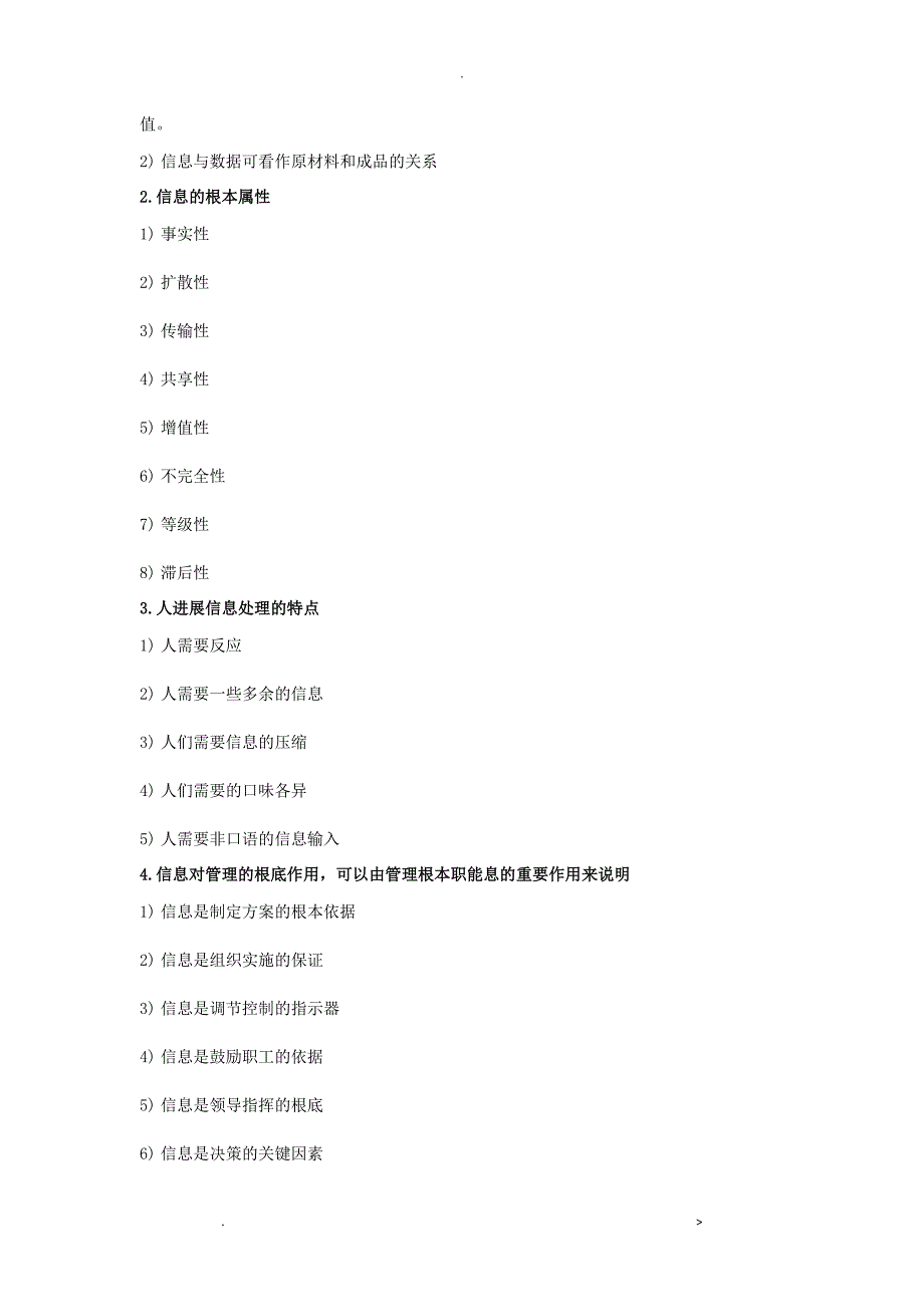 信息系统分析及设计知识点_第2页