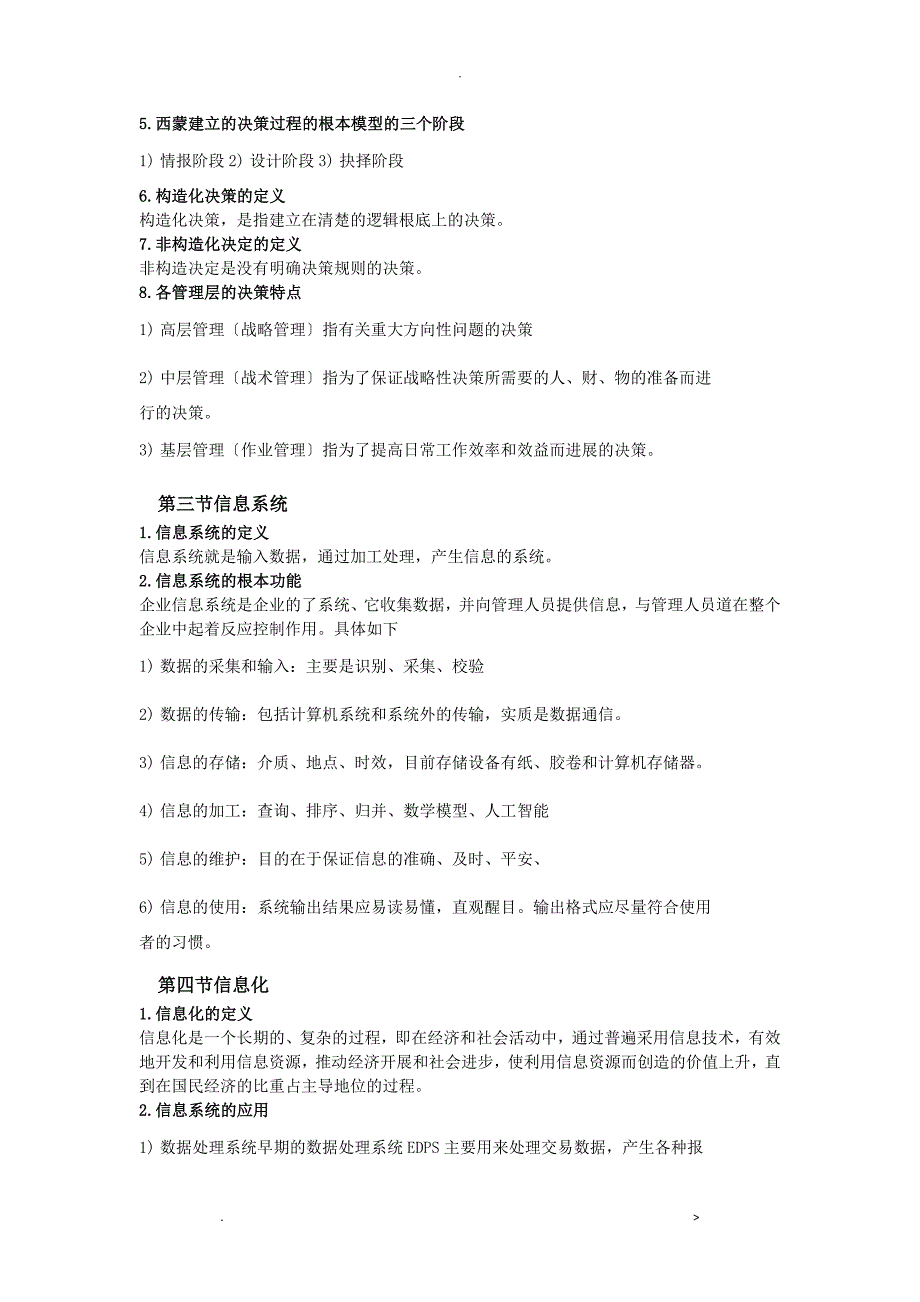 信息系统分析及设计知识点_第3页