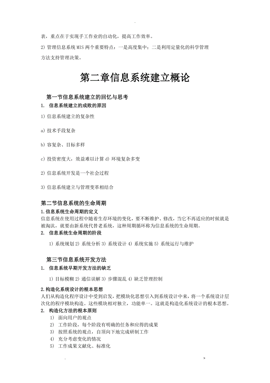 信息系统分析及设计知识点_第4页