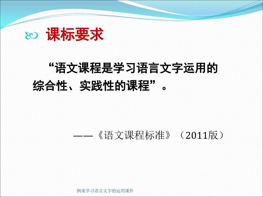 例谈学习语言文字的运用课件_第4页