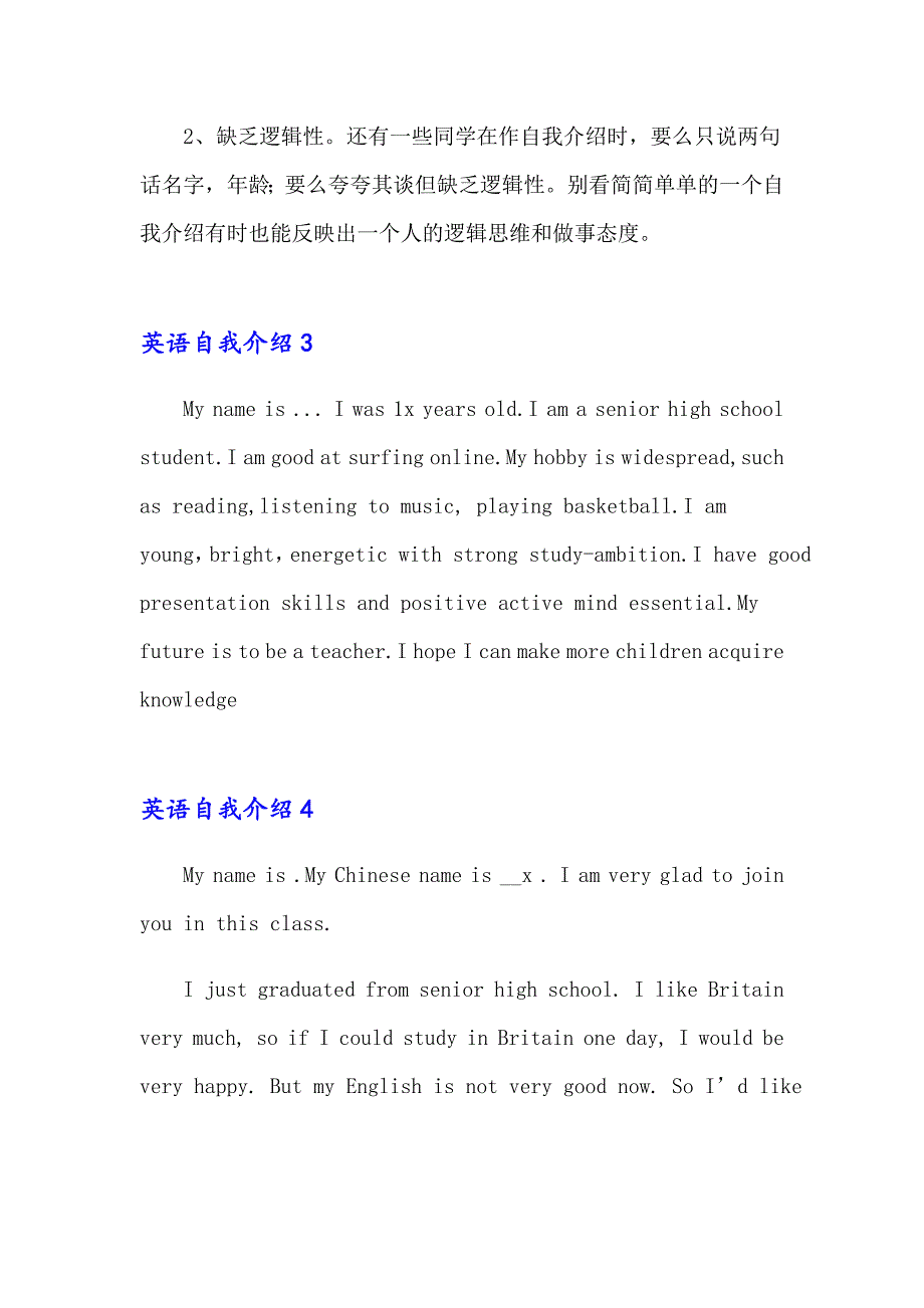 2023年英语自我介绍精选6篇_第3页