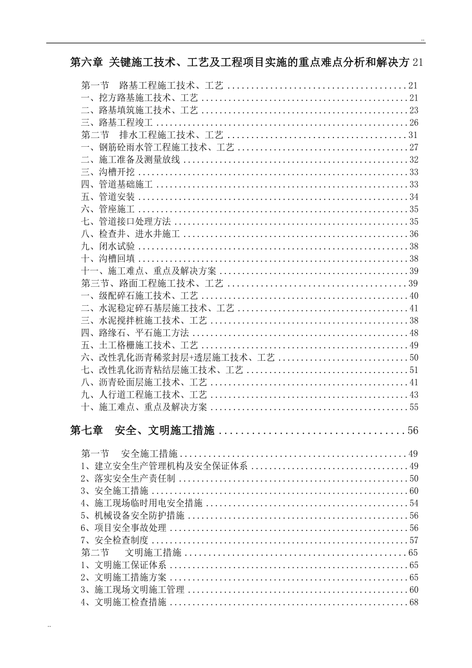 市政道路改造工程施工组织设计最新_第2页