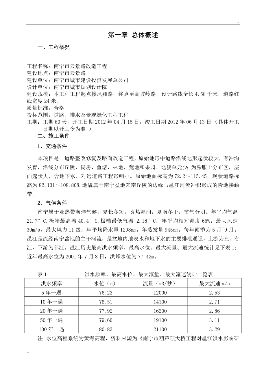 市政道路改造工程施工组织设计最新_第4页