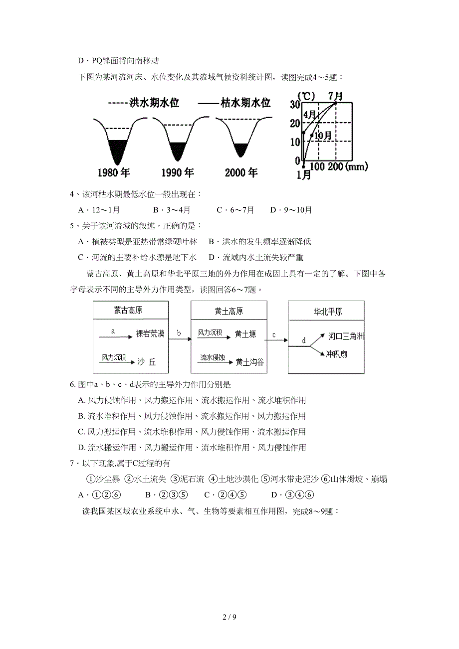 2015届高三文综一轮小题训练(50-2)_第2页