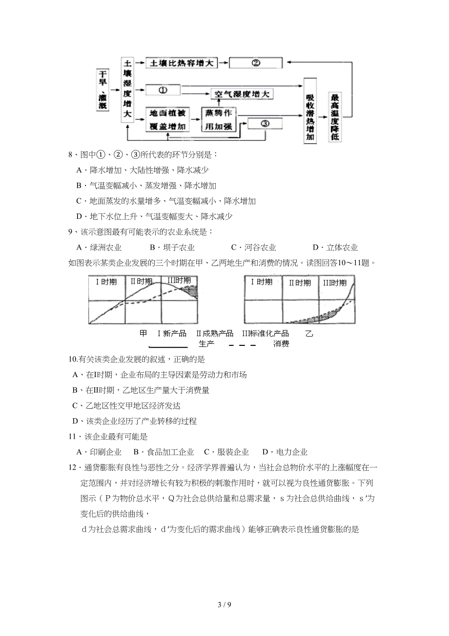 2015届高三文综一轮小题训练(50-2)_第3页