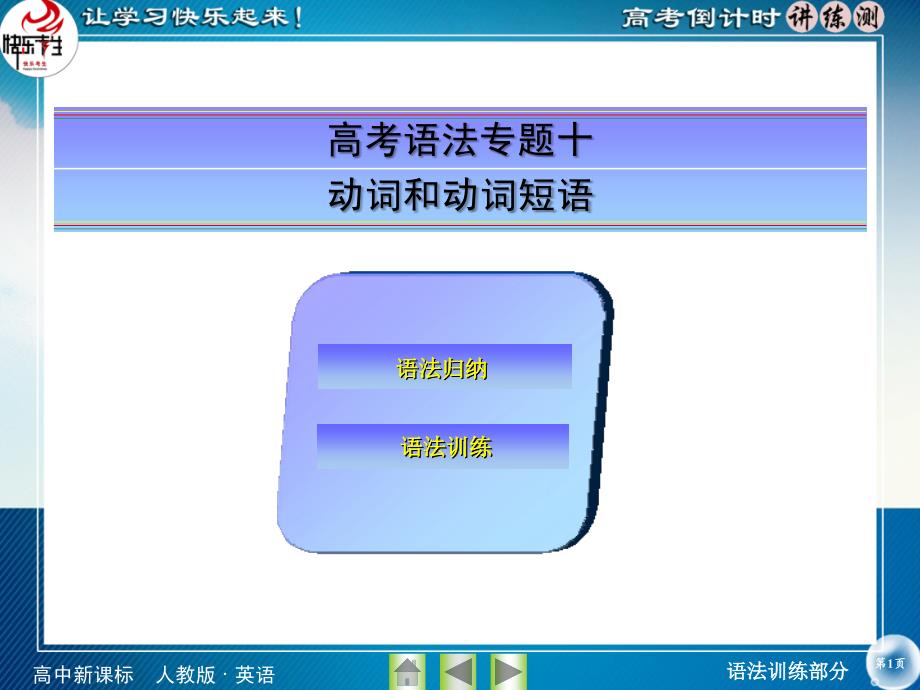 高考语法10动词短语_第1页