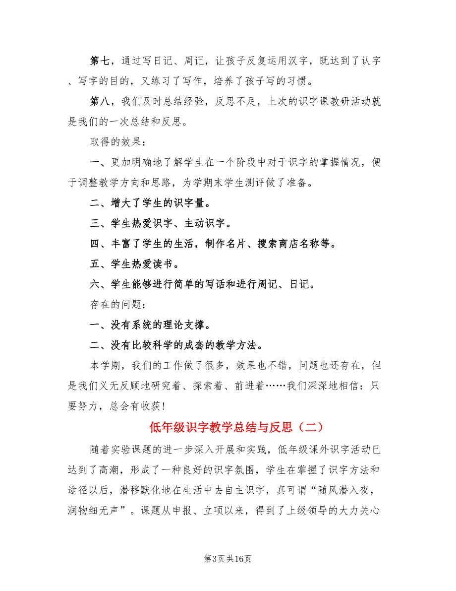 低年级识字教学总结与反思.doc_第3页