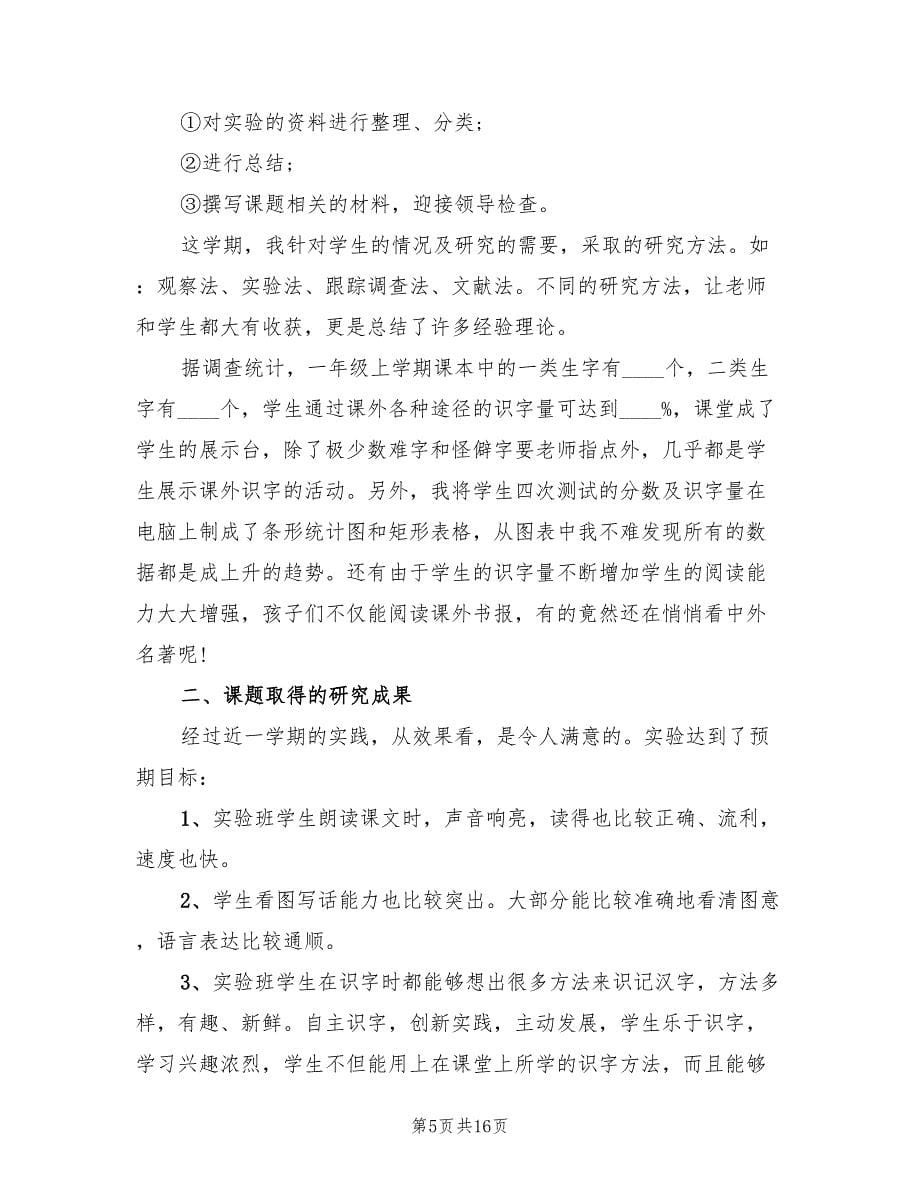 低年级识字教学总结与反思.doc_第5页