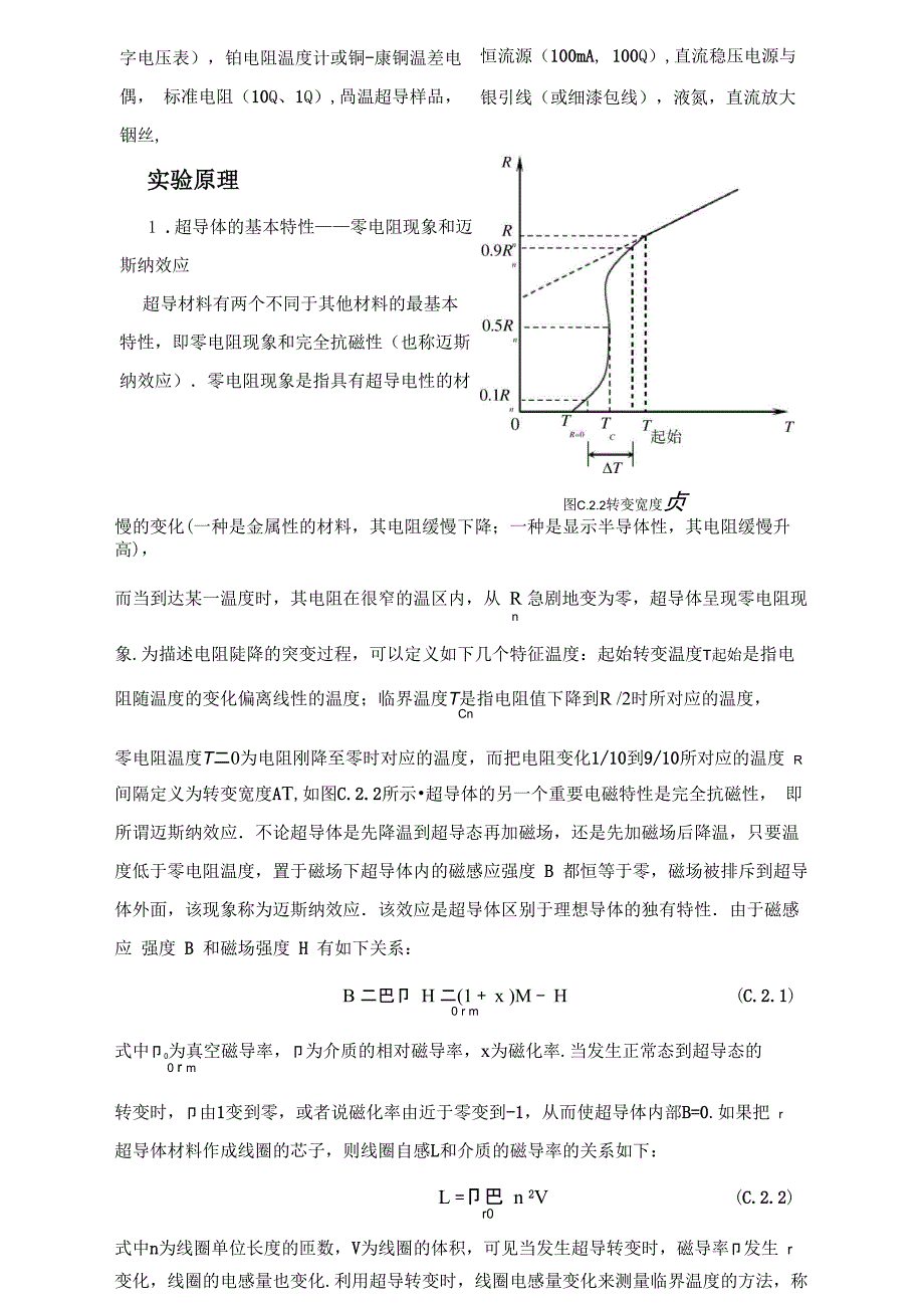 实验二-高温超导体的临界温度和临界电流的测量_第2页