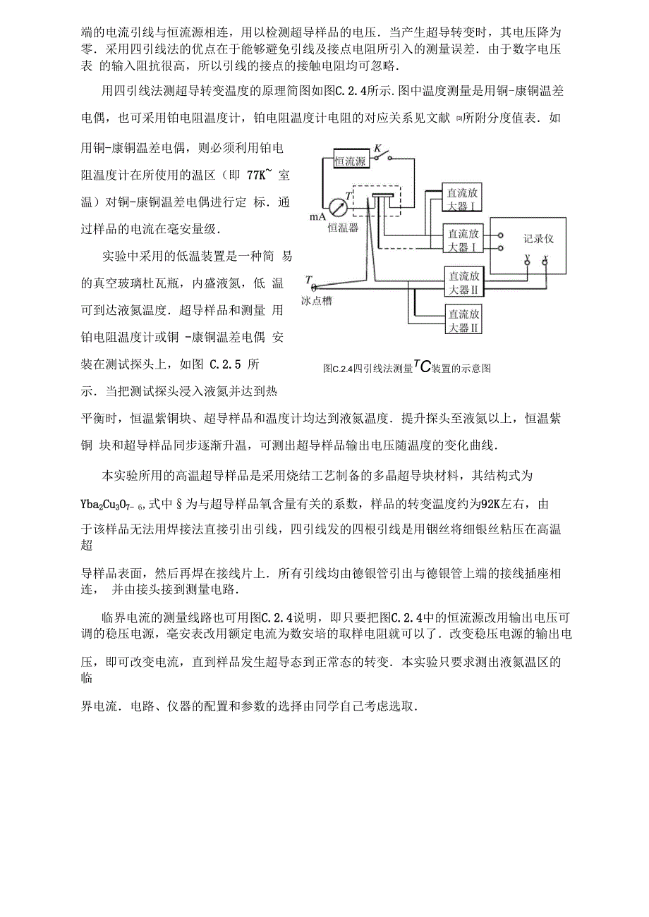 实验二-高温超导体的临界温度和临界电流的测量_第4页