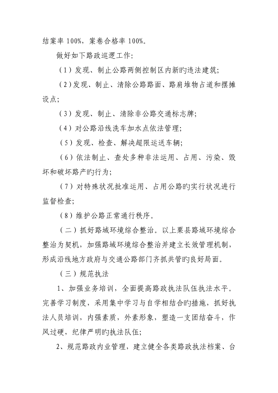 萍栗公路路政执法队路政管理工作实施专题方案_第2页