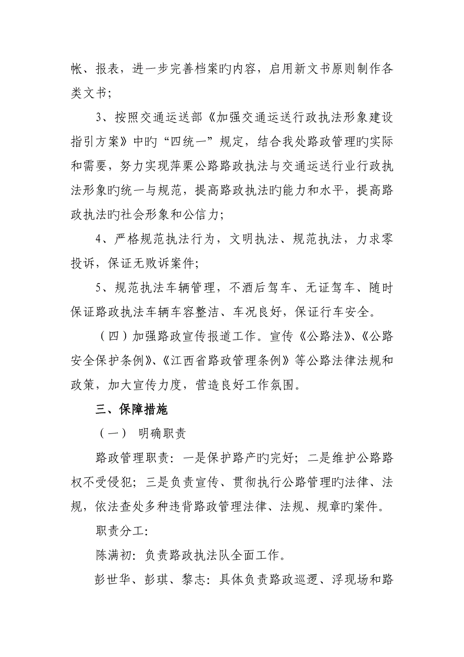 萍栗公路路政执法队路政管理工作实施专题方案_第3页