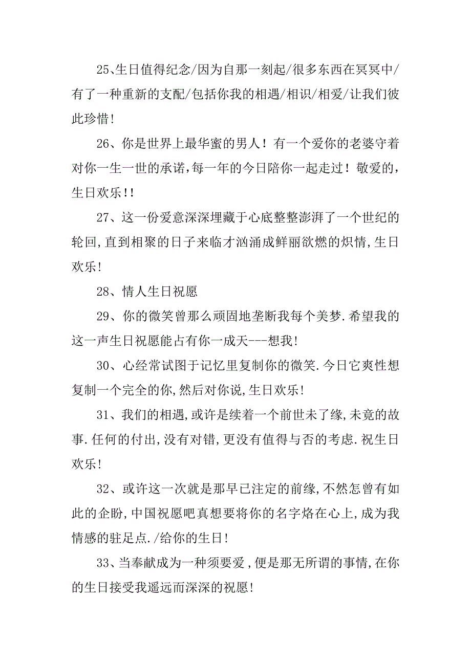 2023年最潮生日祝福语(3篇)_第4页