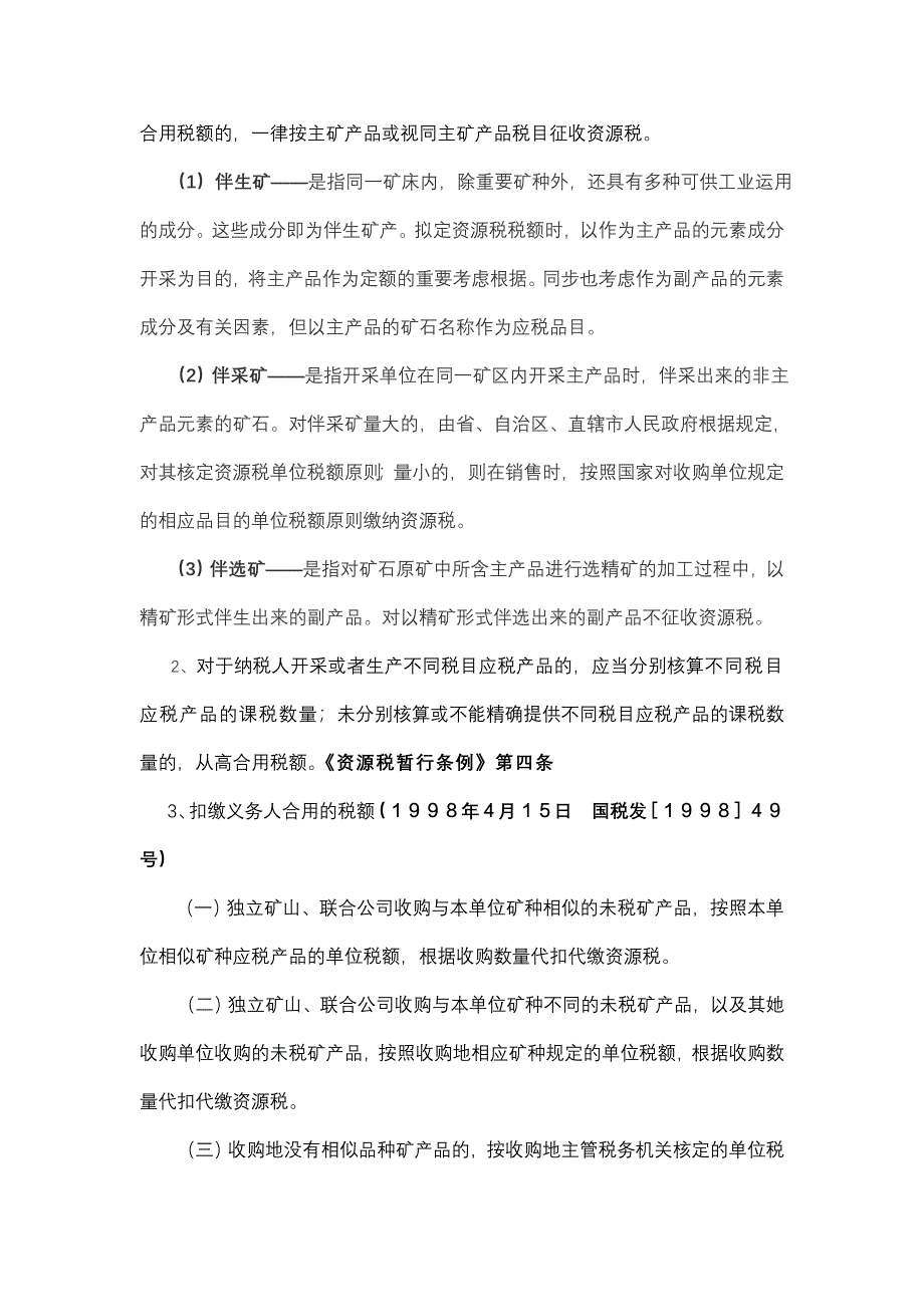 资源税讲课稿_第3页