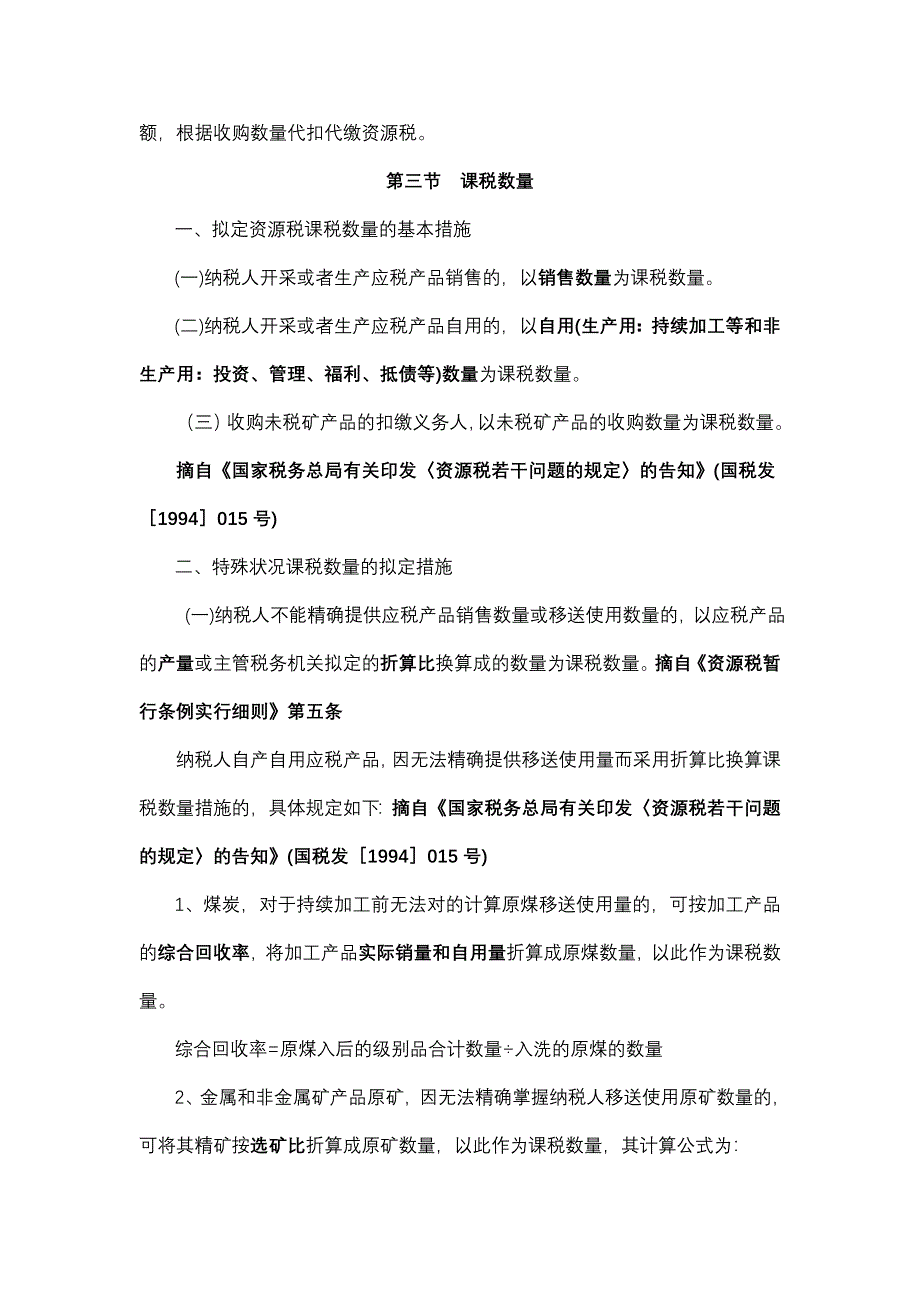 资源税讲课稿_第4页