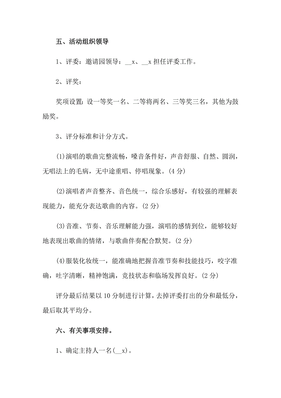 教师节活动策划方案集锦15篇_第2页