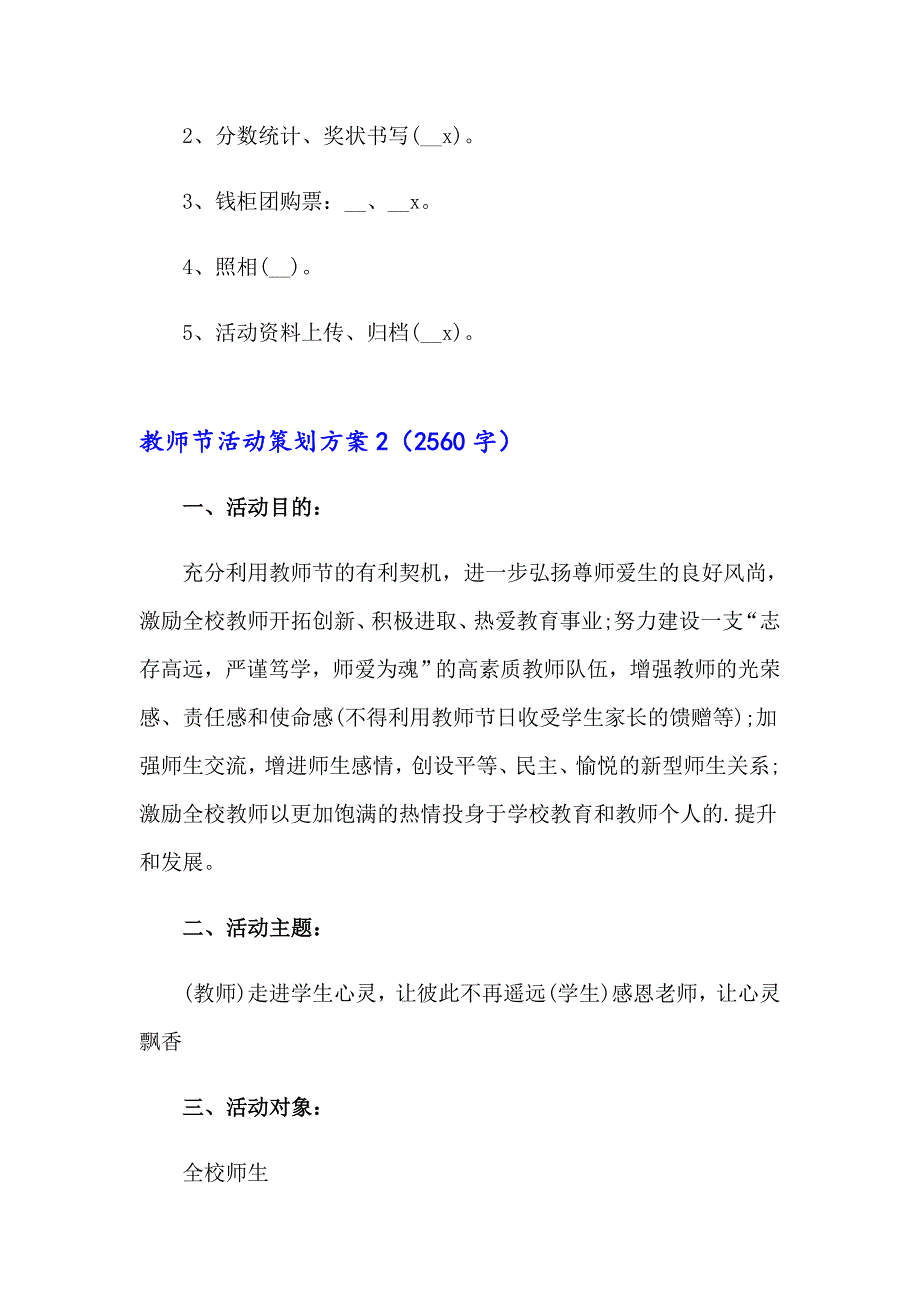 教师节活动策划方案集锦15篇_第3页