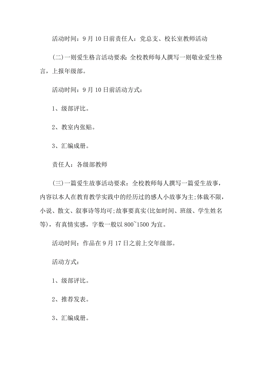 教师节活动策划方案集锦15篇_第5页