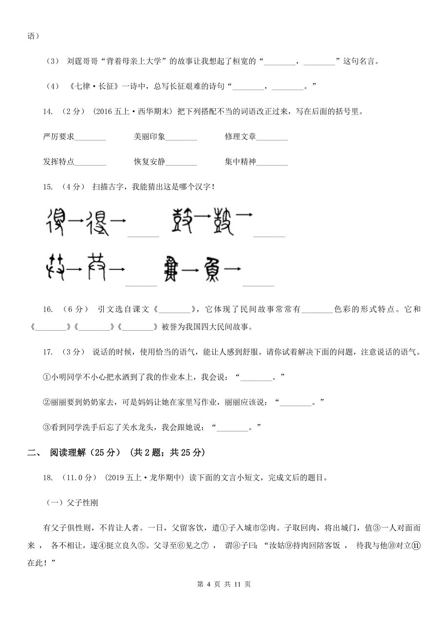 白山市六年级2019-2020年小升初语文试卷_第4页