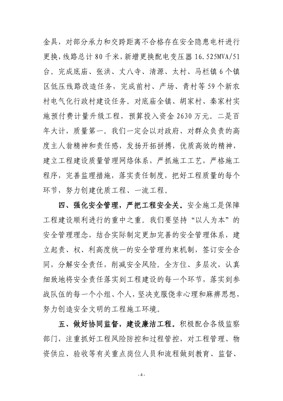 在旬邑县新农村电气化建设动员会上的.doc_第4页