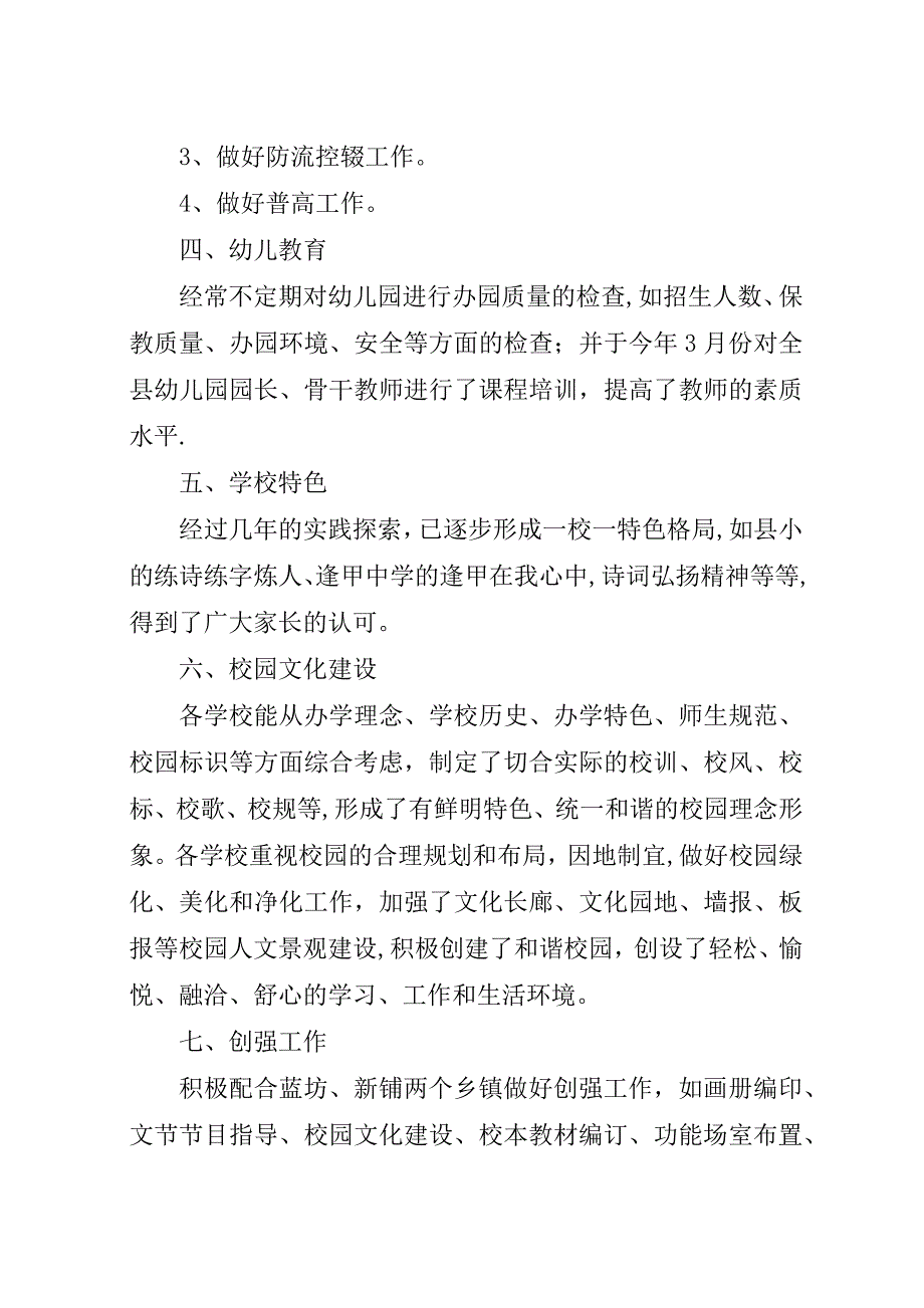 某年教育股工作总结.docx_第2页