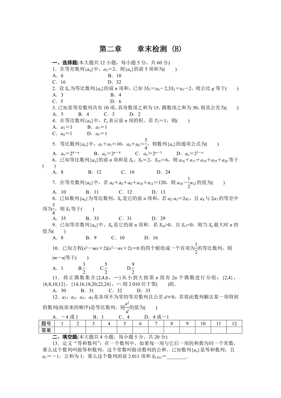 第二章章末检测（B）.doc_第1页