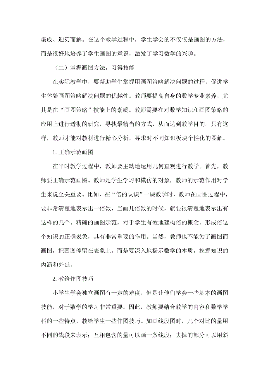 小学生几何直观能力培养的三个着眼点_第3页