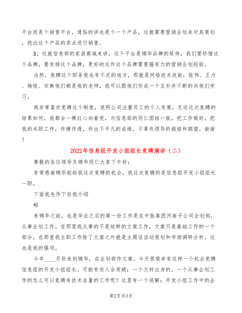 2022年信息组开发小组组长竞聘演讲_第2页