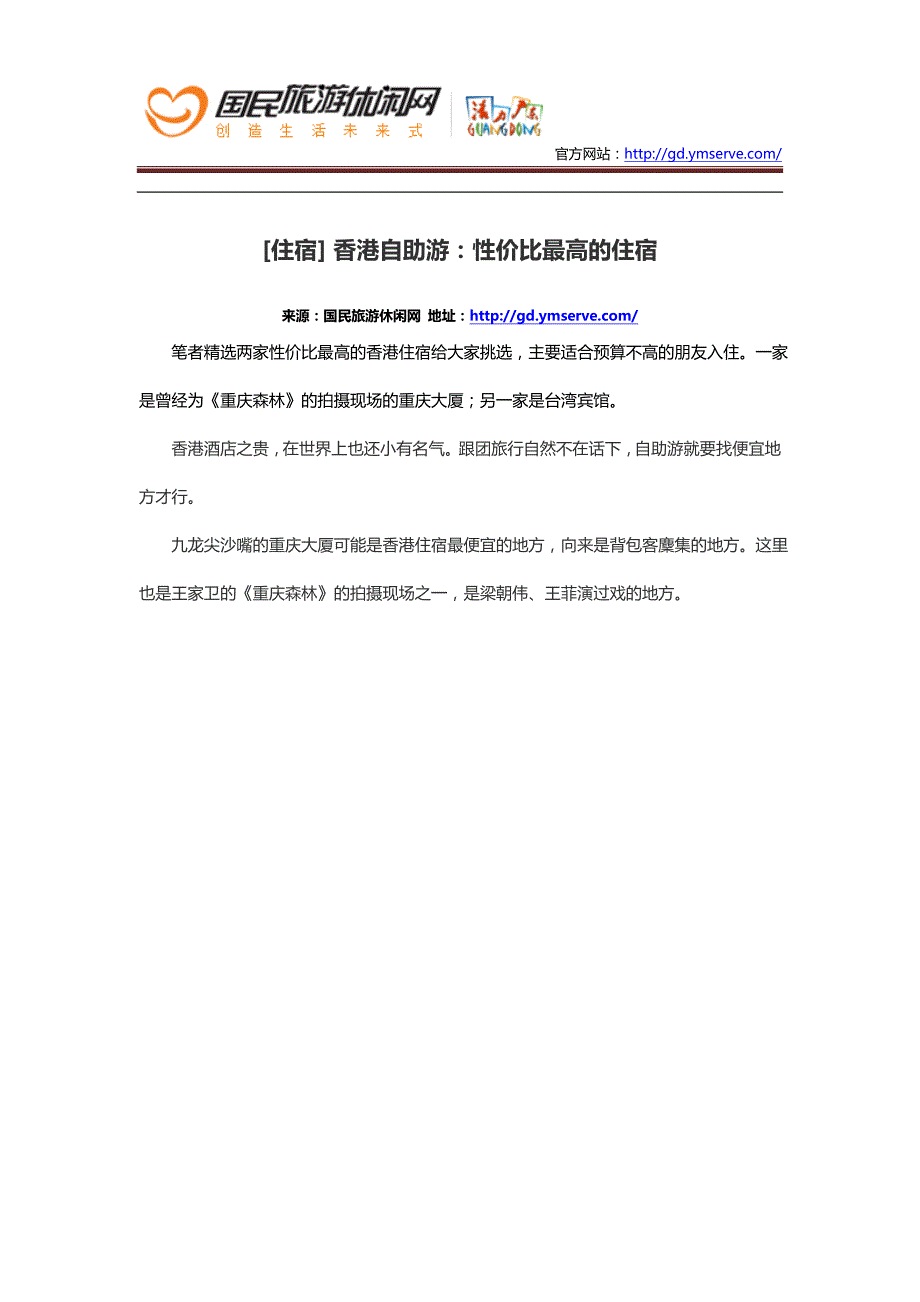 [住宿]香港自助游的廉价住宿必选(精品)_第1页