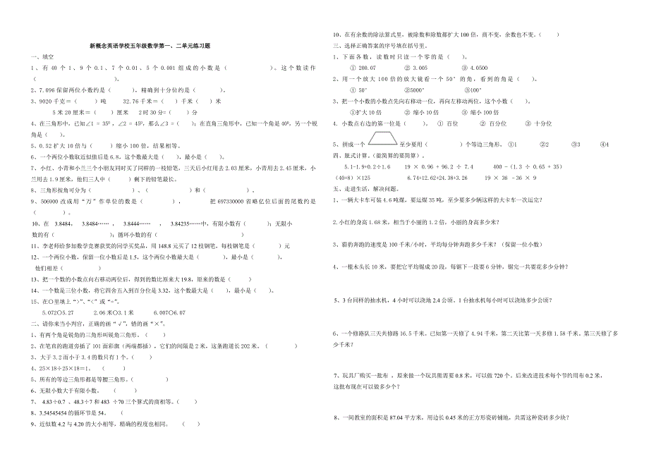 五年级数学1-2单元.doc_第2页