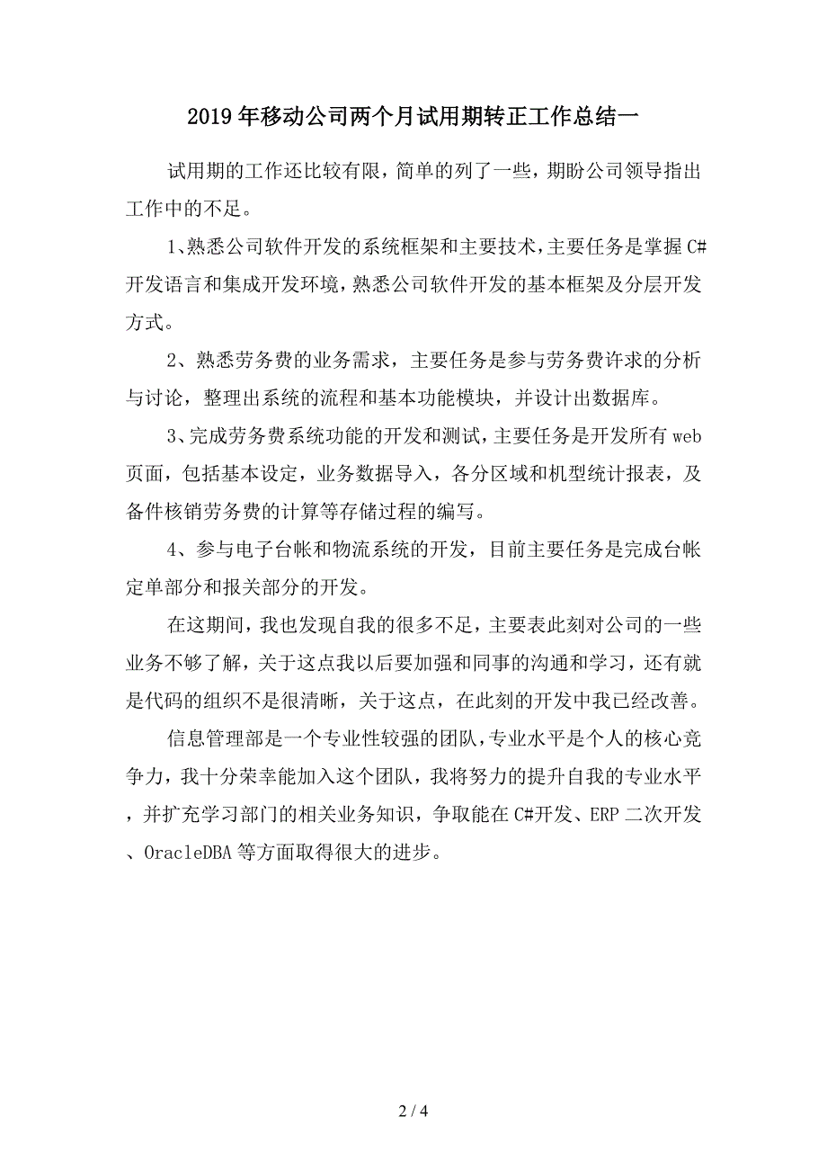 2019年移动公司两个月试用期转正工作总结(二篇).docx_第2页