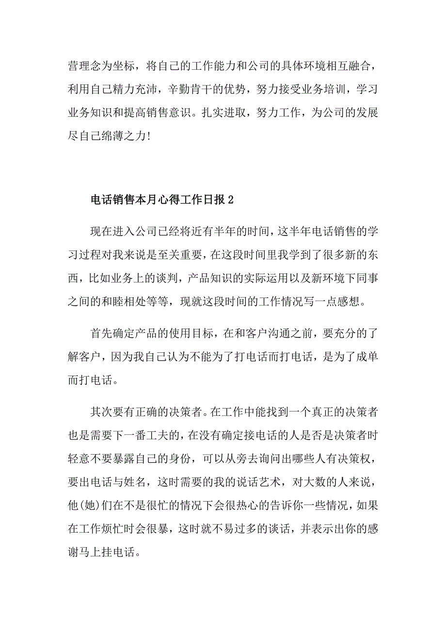 电话销售本月心得工作日报_第3页