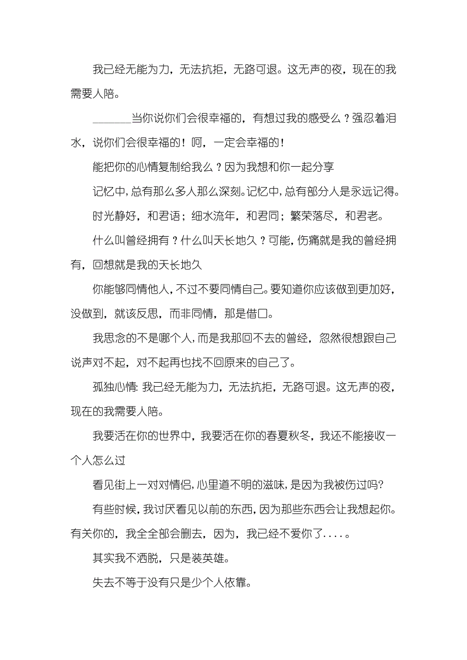 有关心事的说说-有关心事的说说长篇_第4页