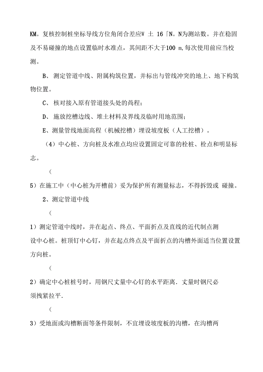 管道土方开挖的施工方案_第4页