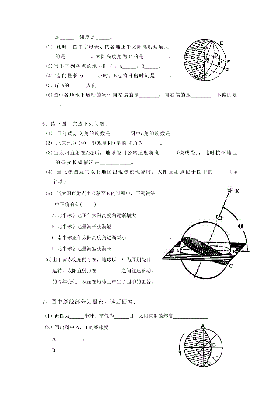 光照图练习题(共4页)_第3页