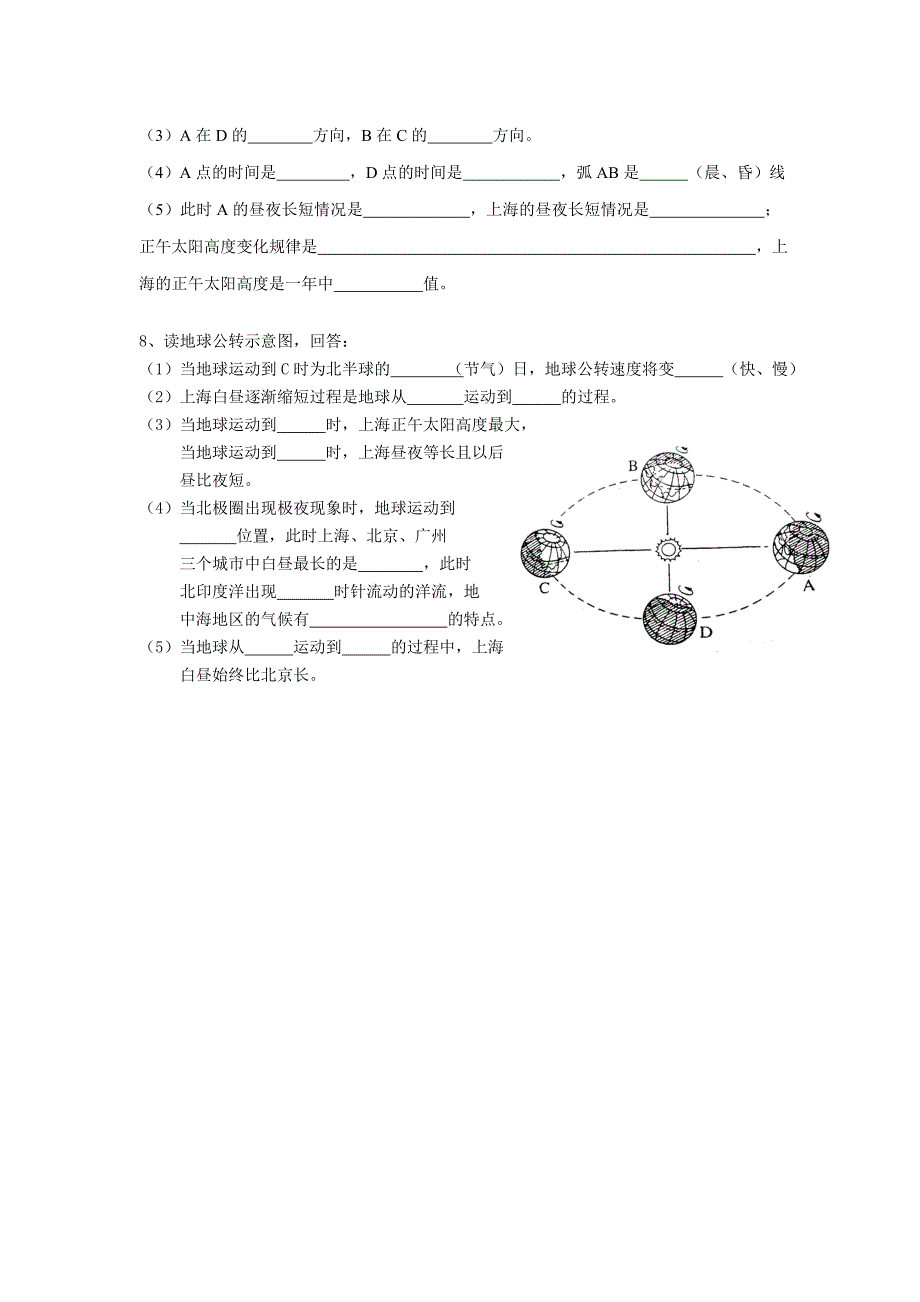 光照图练习题(共4页)_第4页