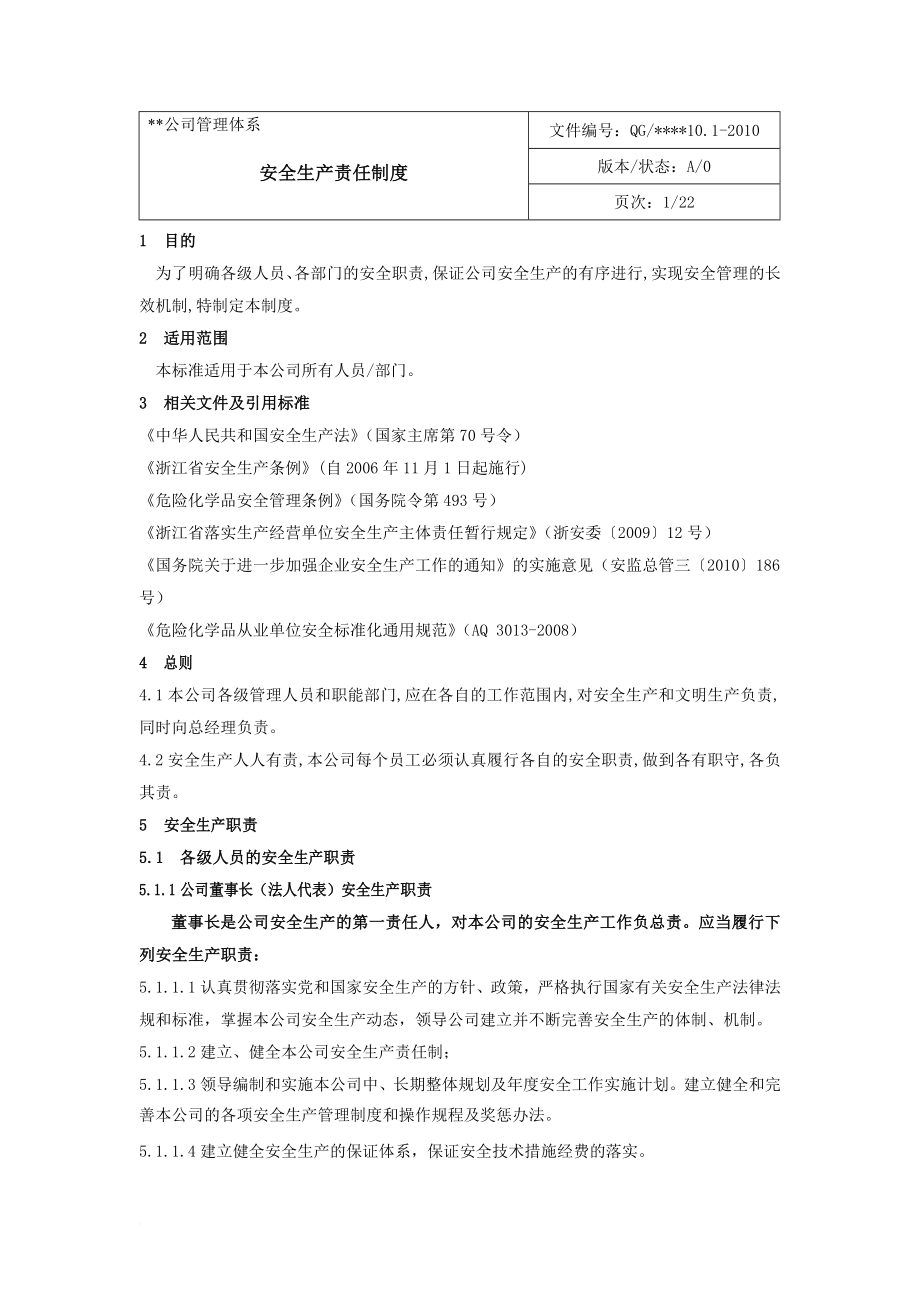 pf危化企业安全标准化安全管理制度_第1页