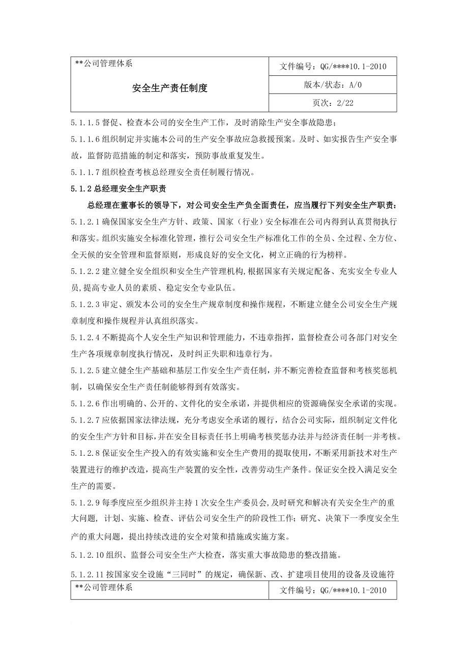 pf危化企业安全标准化安全管理制度_第2页