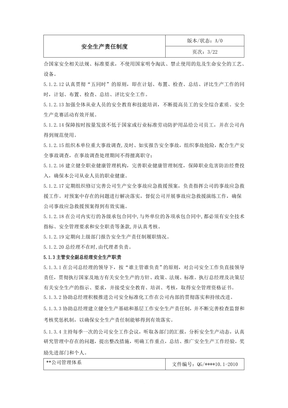 pf危化企业安全标准化安全管理制度_第3页