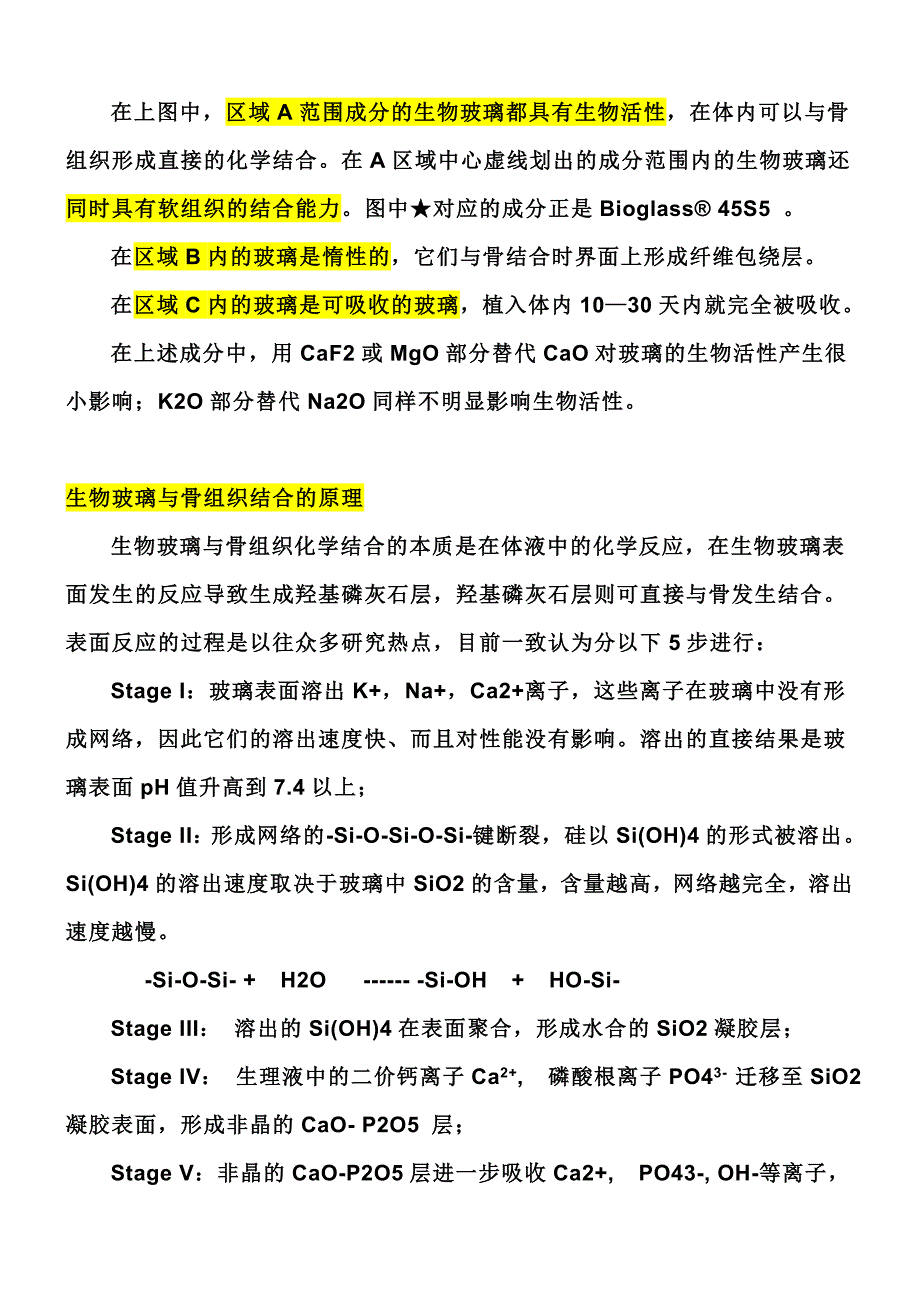 生物医用材料专题5生物玻璃_第2页