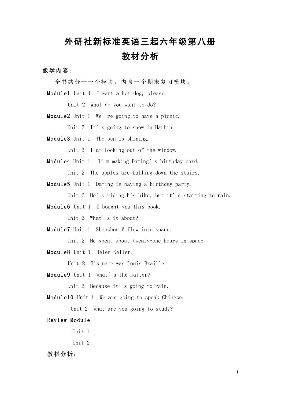 外研社版三起英语六年级下册教材分析_第1页