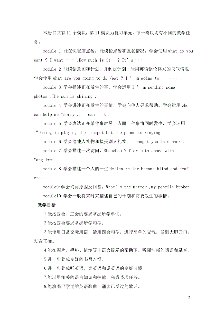 外研社版三起英语六年级下册教材分析_第2页