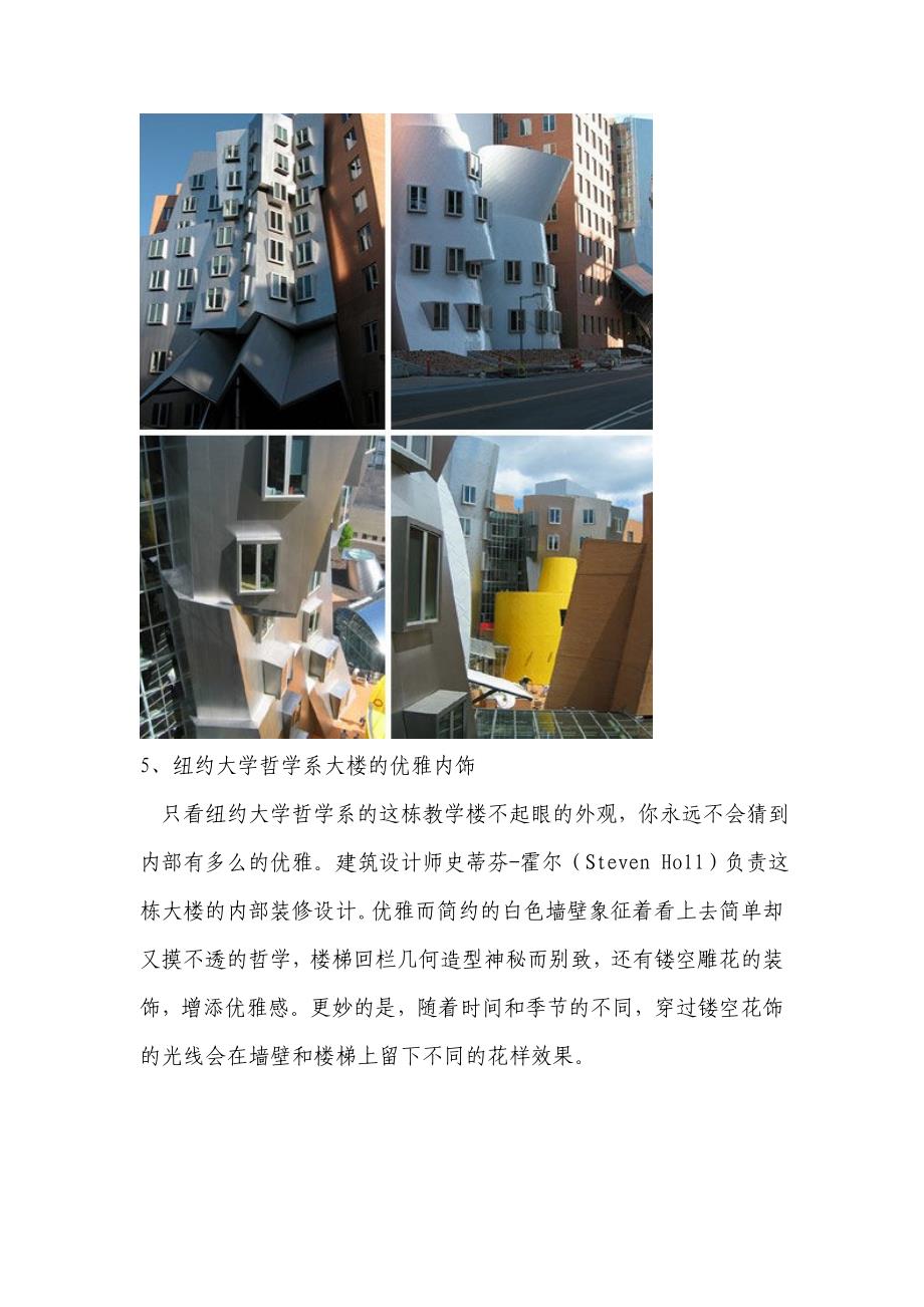 15座最酷的学校建筑（图文并茂）_第5页