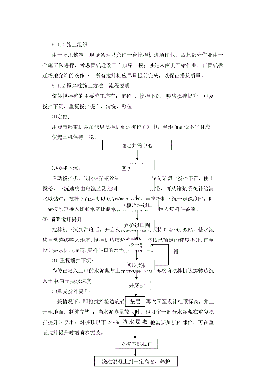 中风井施工组织设计_第3页