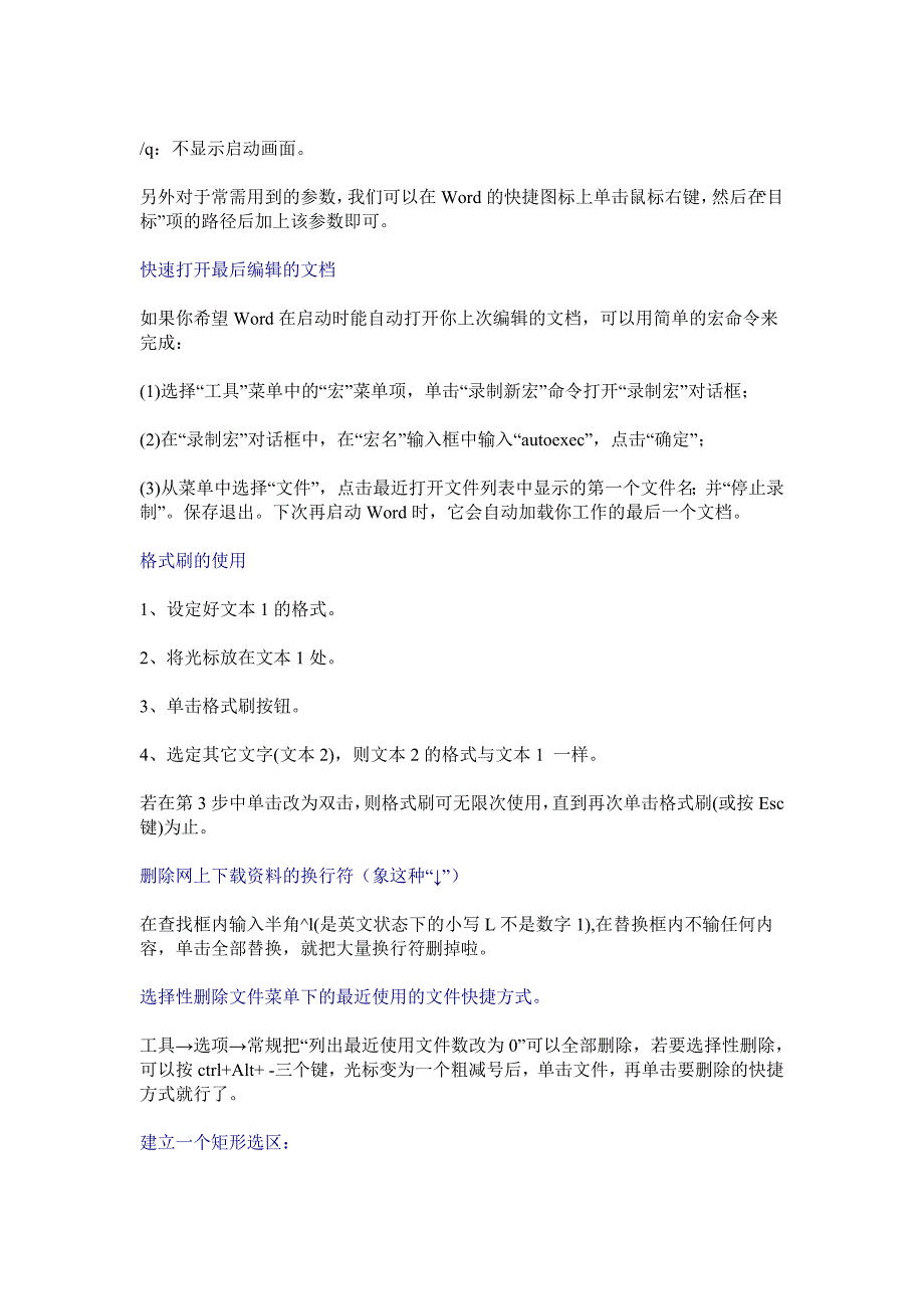 绝对实用的办公室软件操作技巧(精品)_第2页