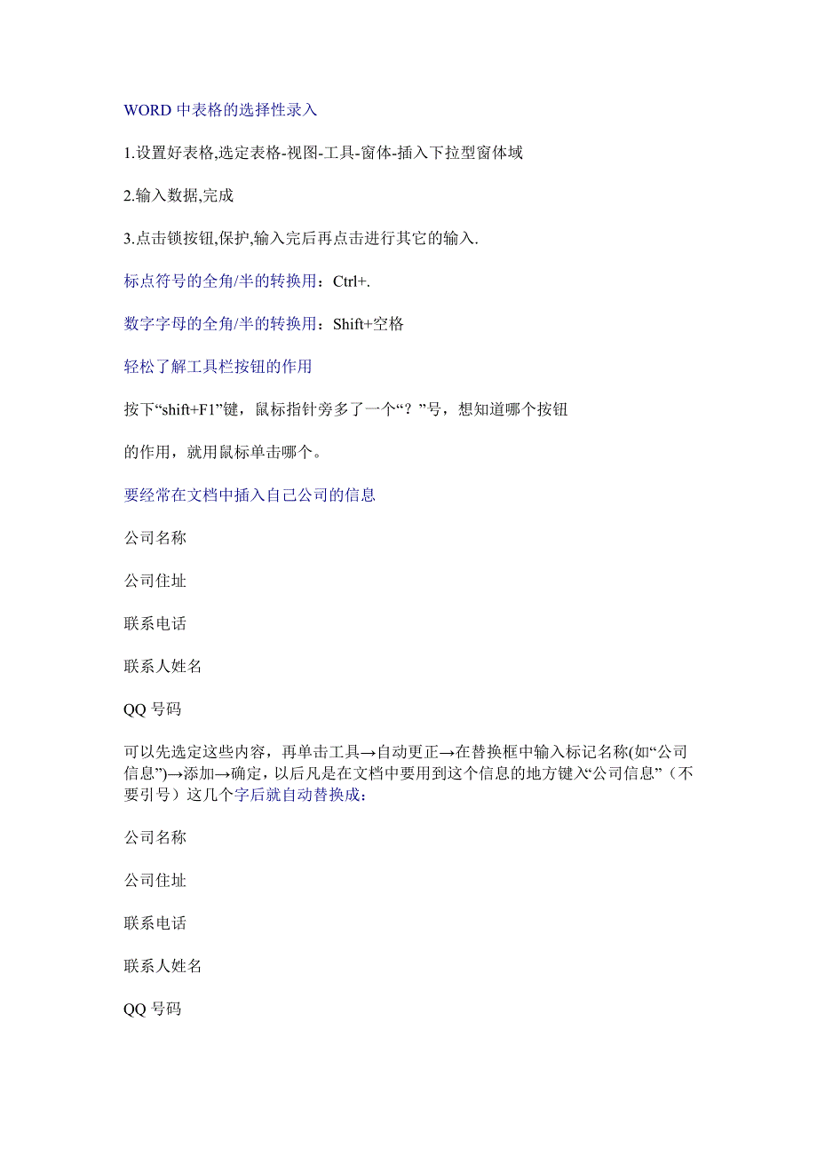 绝对实用的办公室软件操作技巧(精品)_第4页