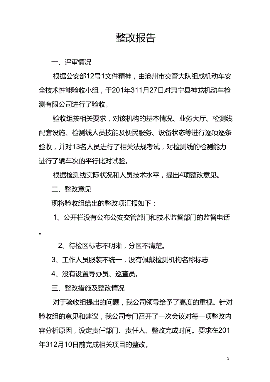 机动车验收整改报告_第3页