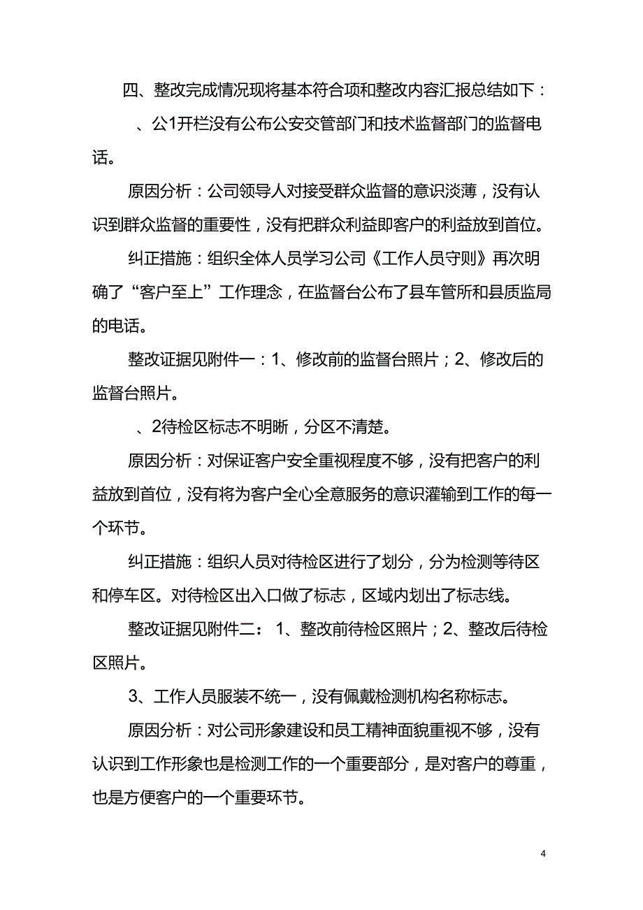 机动车验收整改报告_第4页